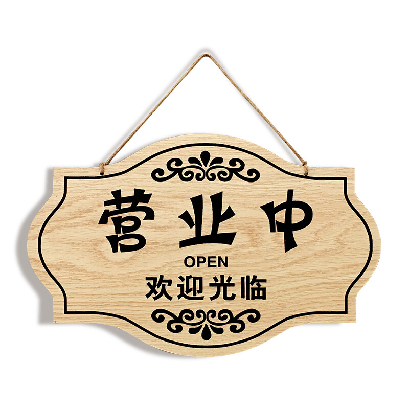 方寸之间的温情——从一块定制营业时间挂牌说起